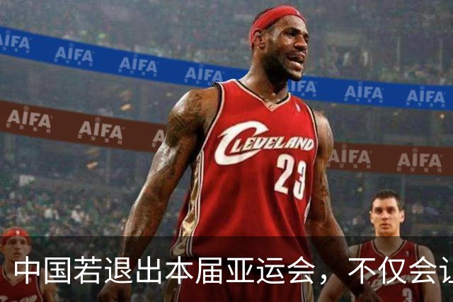 中国若退出本届亚运会，不仅会让赛事大失光彩，甚至可能让日本因缺少中国的参与而亏得血本无归。