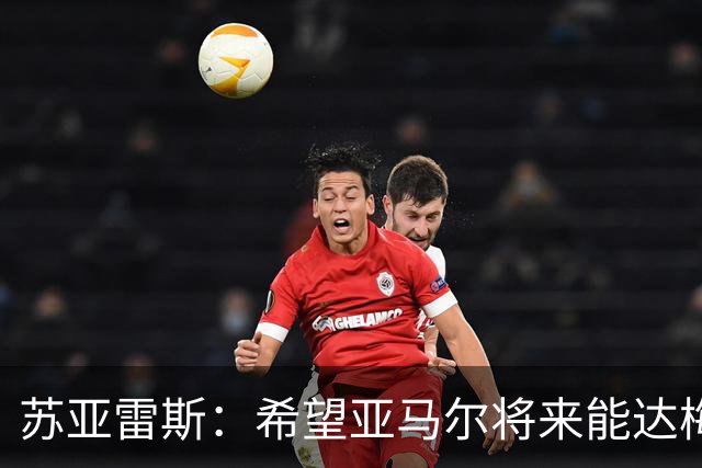 苏亚雷斯：希望亚马尔将来能达梅西的高度，两人是不同类型的球员